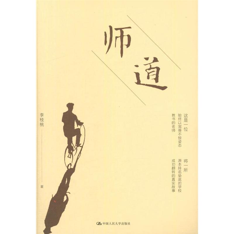 师道