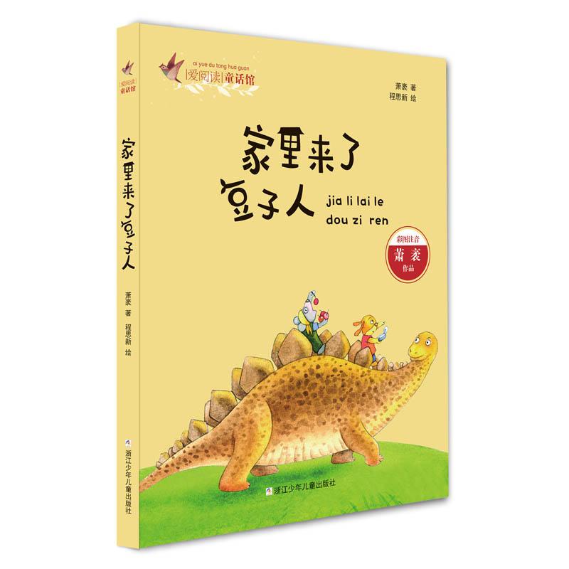 家里来了豆子人-彩图注音