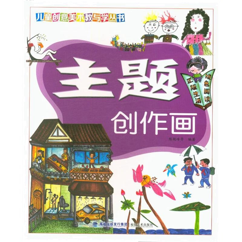 主题创作画