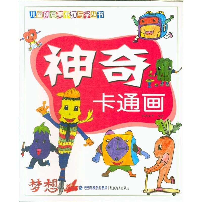 神奇卡通画