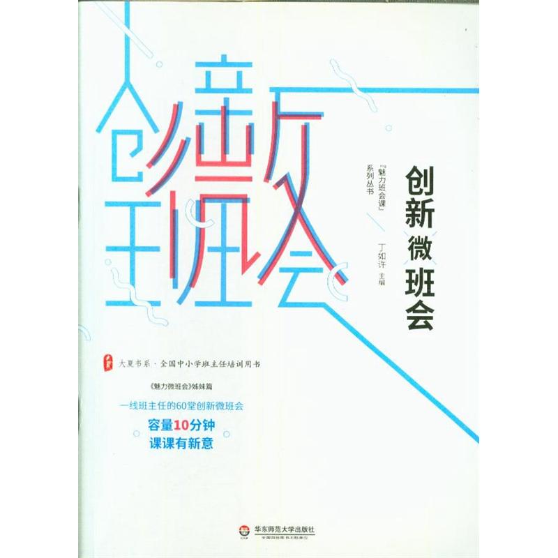 创新微班会