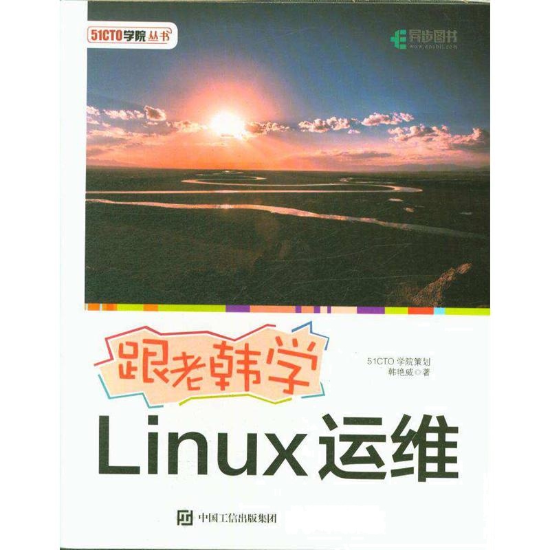 跟老韩学Linux运维