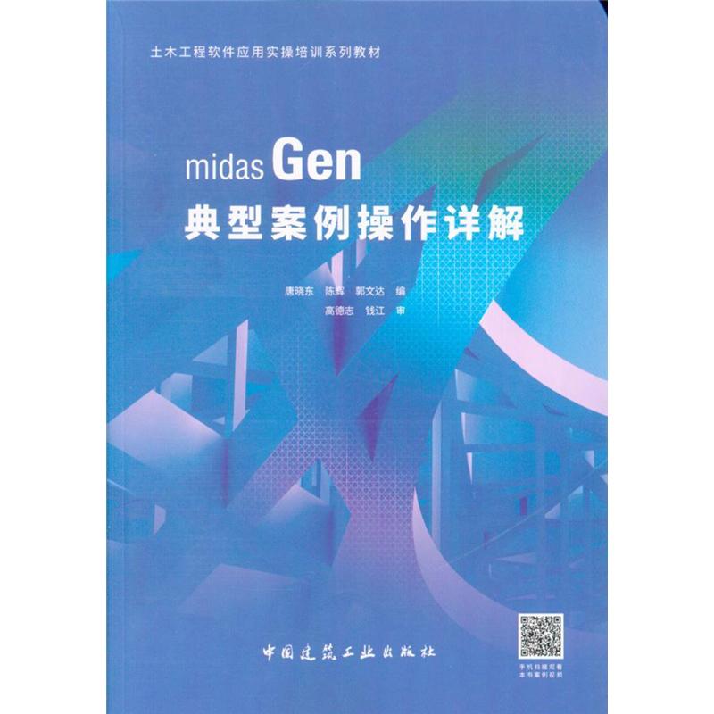 midas Gen典型案例操作详解