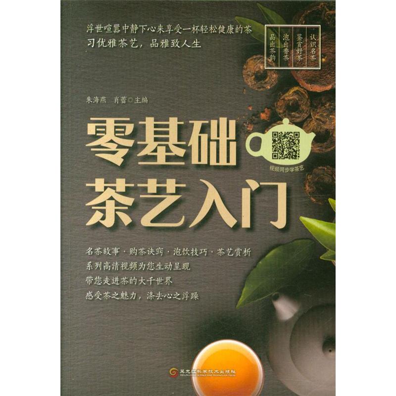 零基础茶艺入门