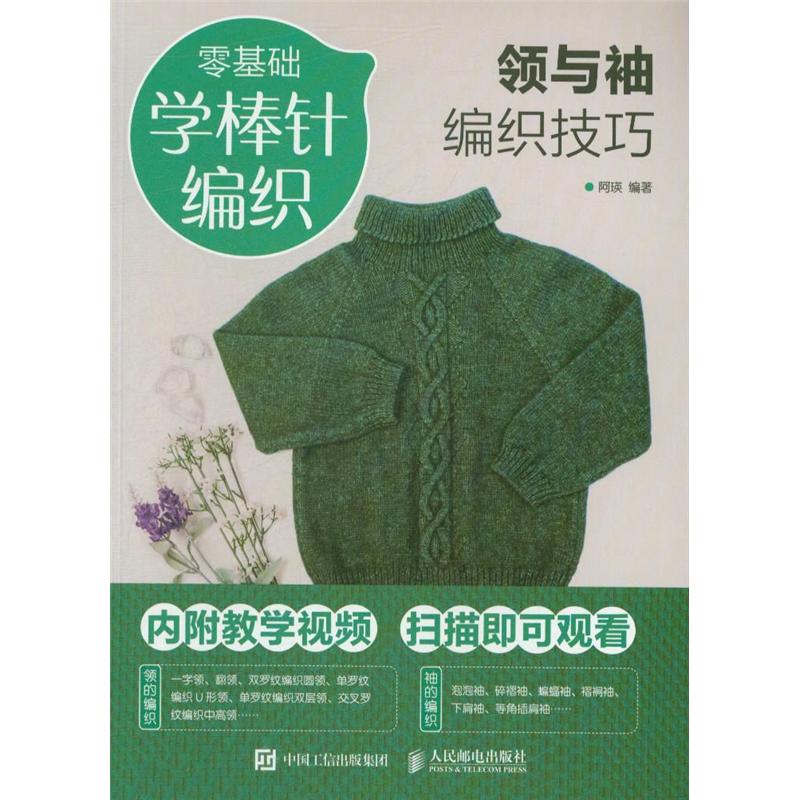 领与袖纺织技巧-零基础学棒针纺织