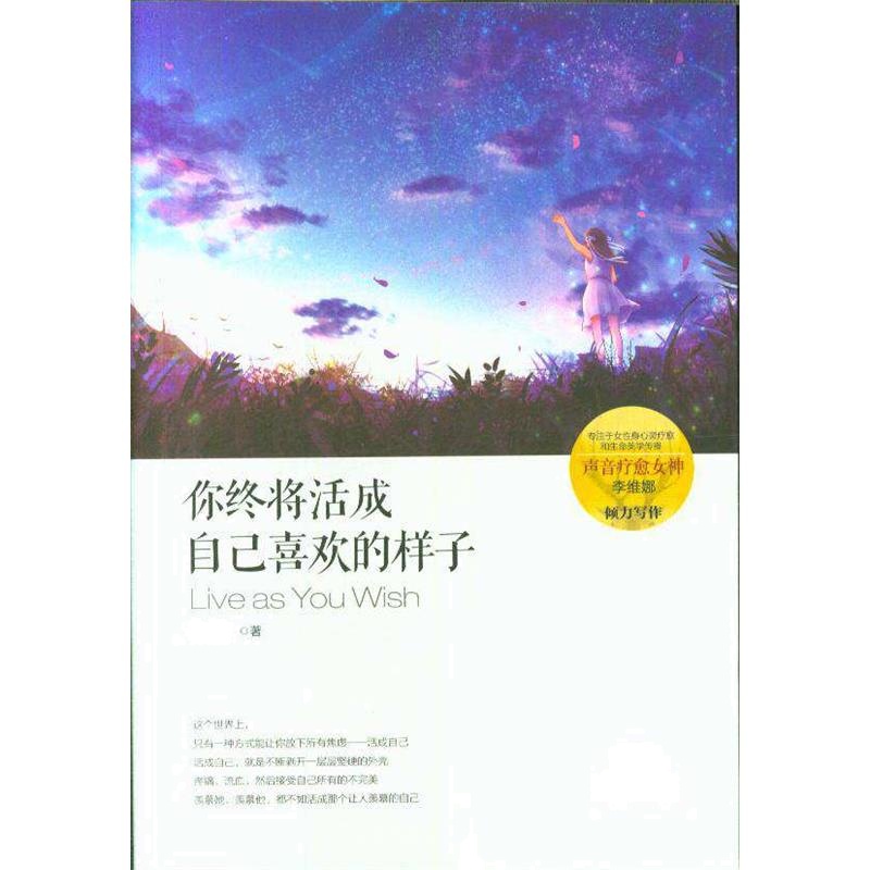 你终将活成自己喜欢的样子
