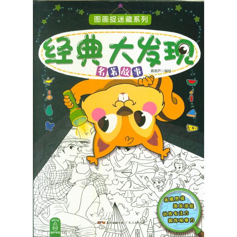 经典大发现-(全套4册)