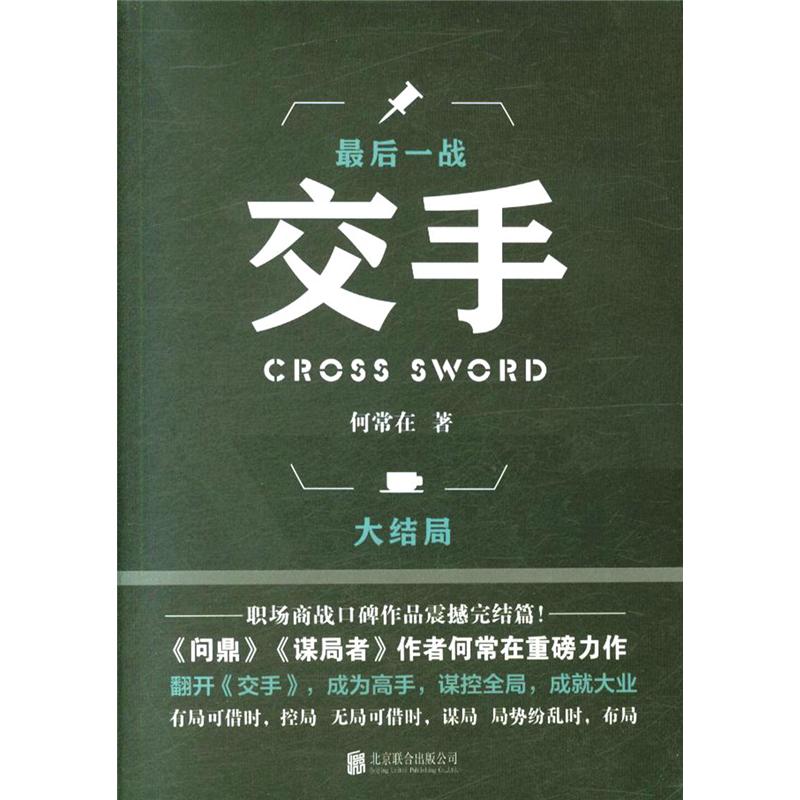 最后一战-交手-大结局