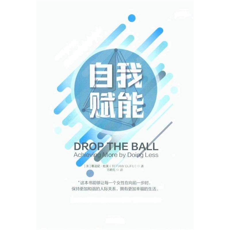 自我赋能