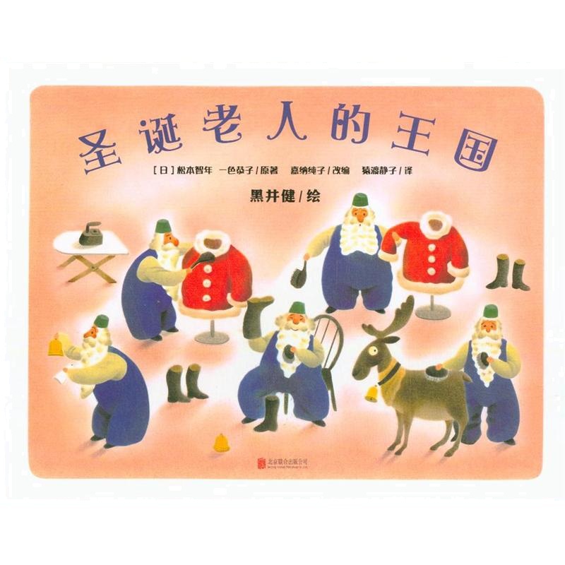圣诞老人的王国