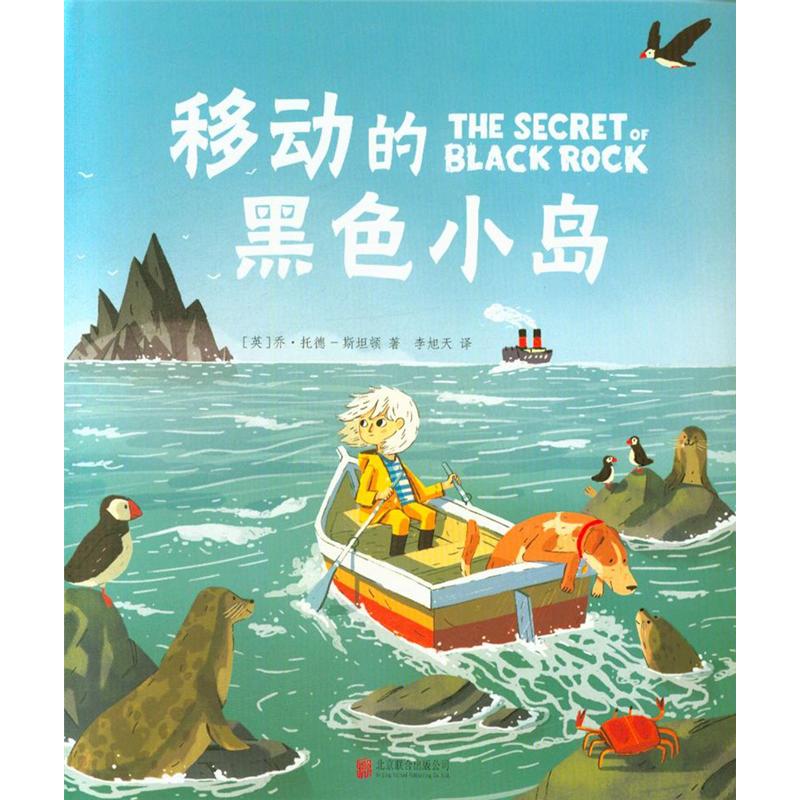 移动的黑色小岛
