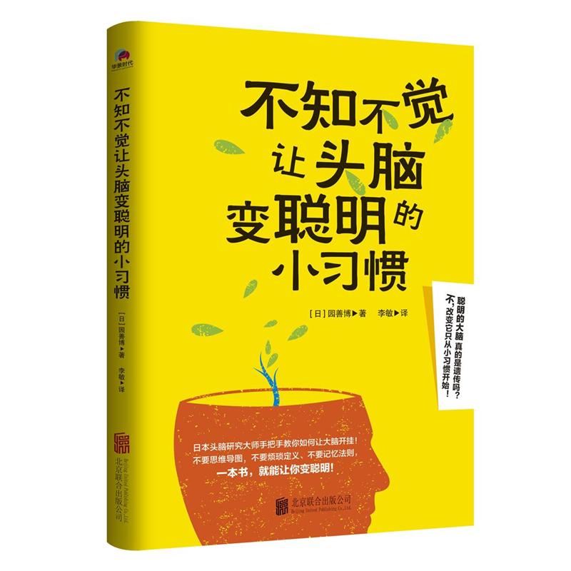 不知不觉让头脑变聪明的小习惯