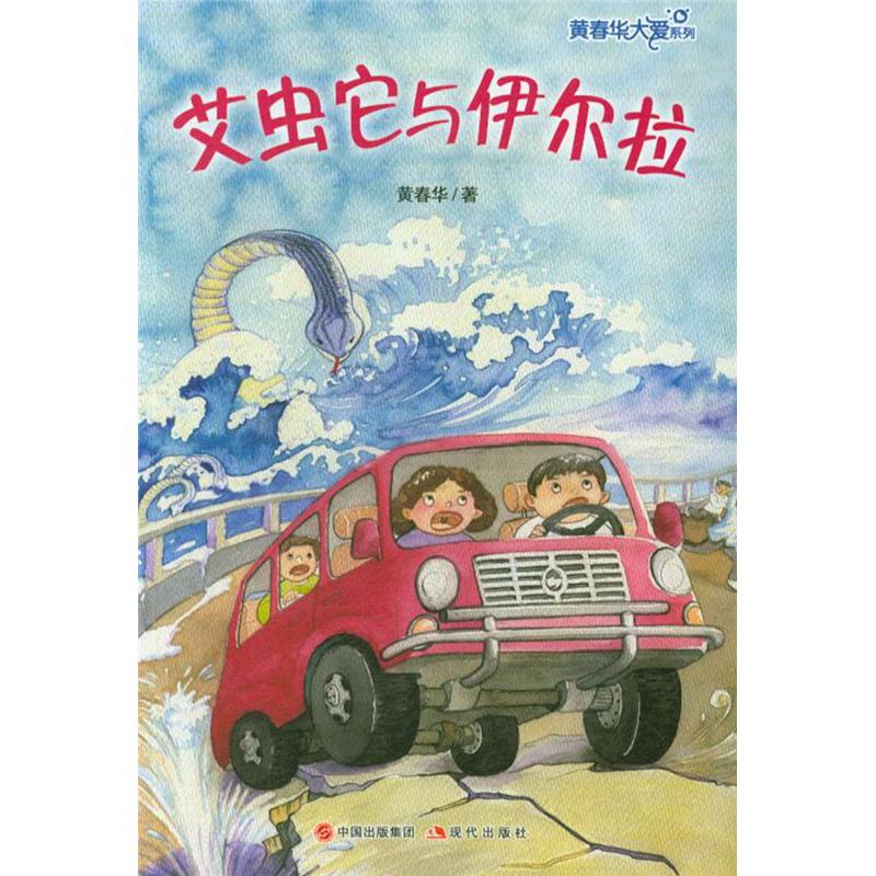 艾虫它与伊尔拉