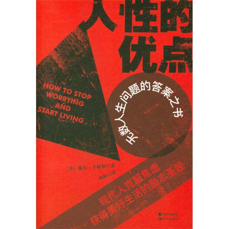 人性的优点