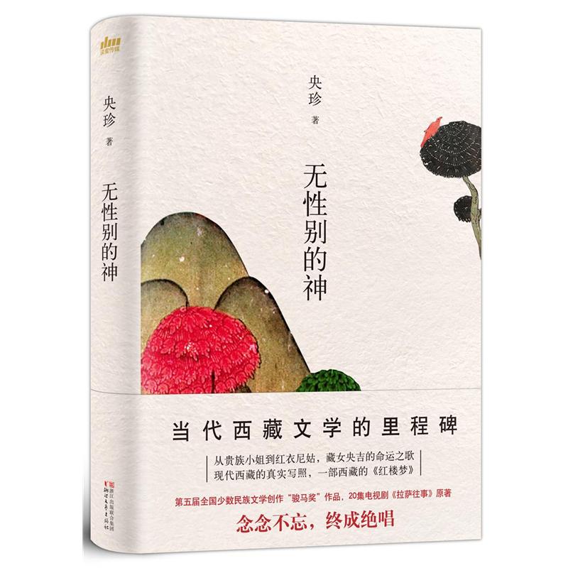 无性别的神