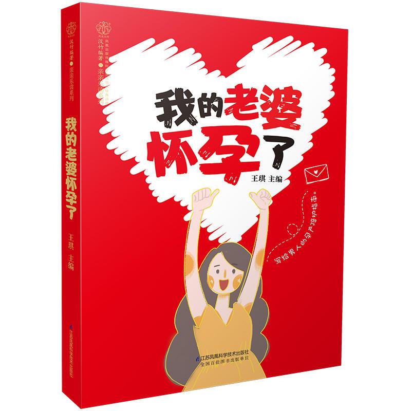 我的老婆怀孕了
