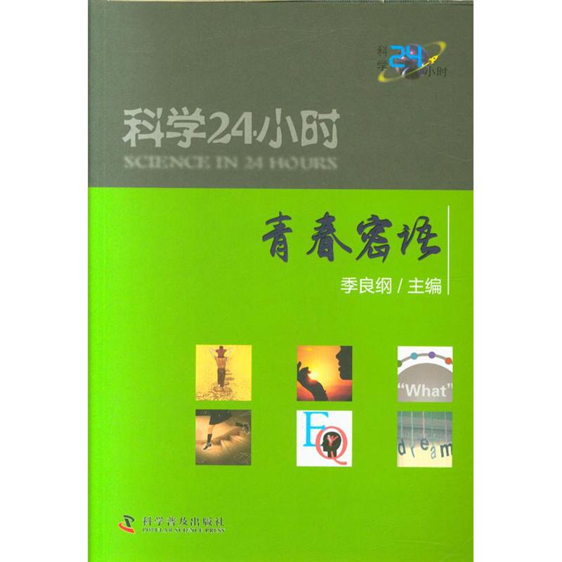 科学24小时-(全5册)