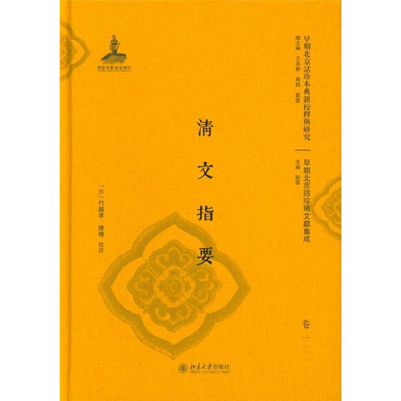 清文指要-(全二册)