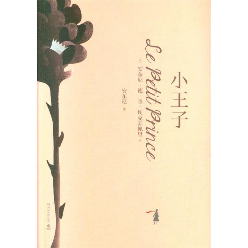 小王子