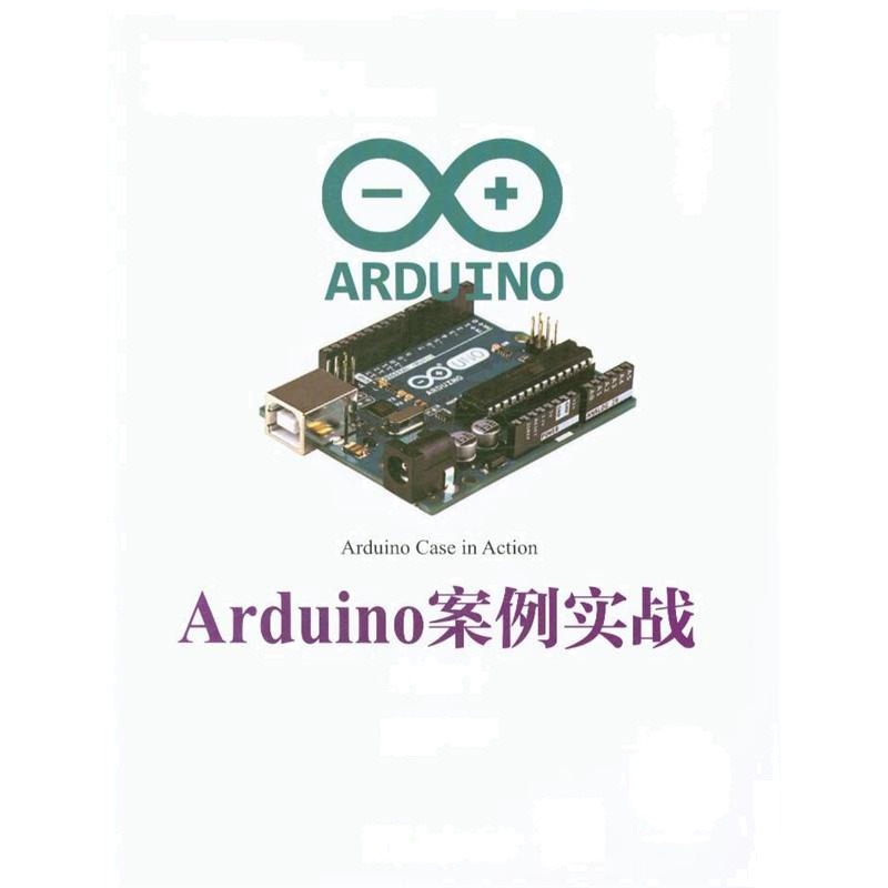 Arduino案例实战（卷Ⅴ）
