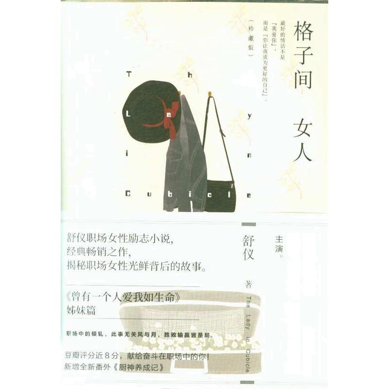 格子间 女人-(珍藏版)