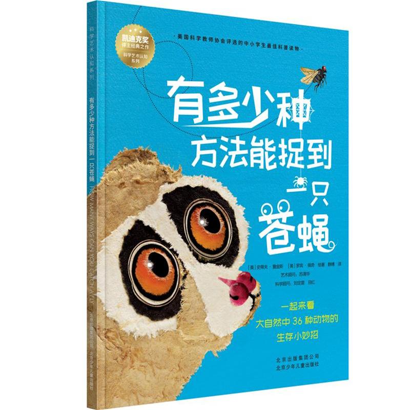 有多少种方法能捉到一只苍蝇