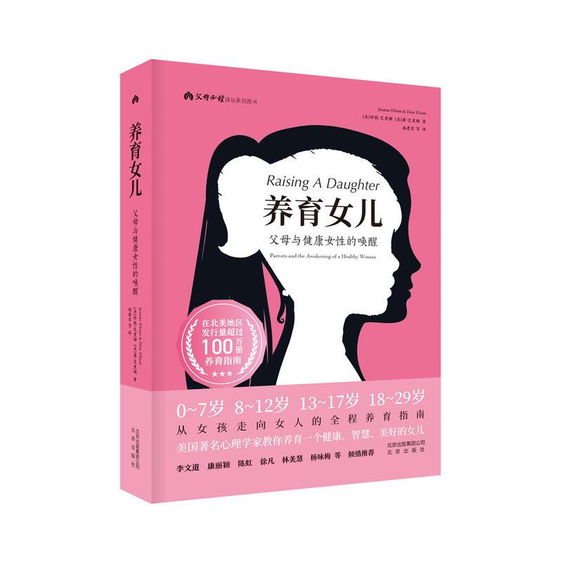 养育女儿-父母与健康女性的唤醒