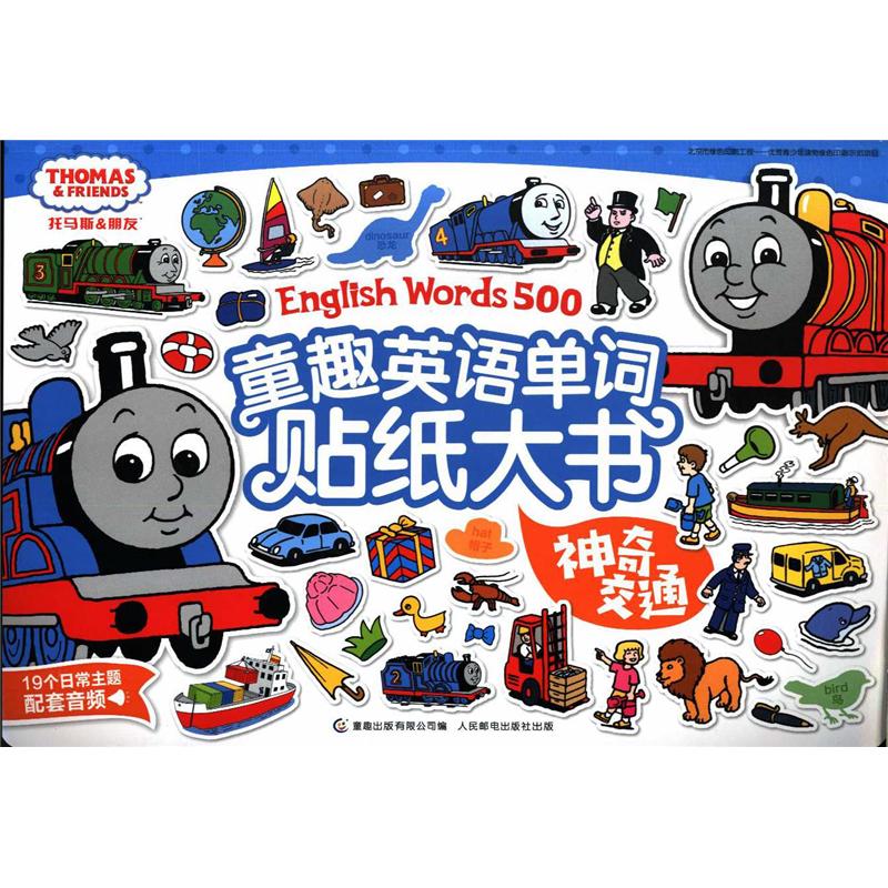神奇交通-童趣英语单词贴纸大书-托马斯&朋友