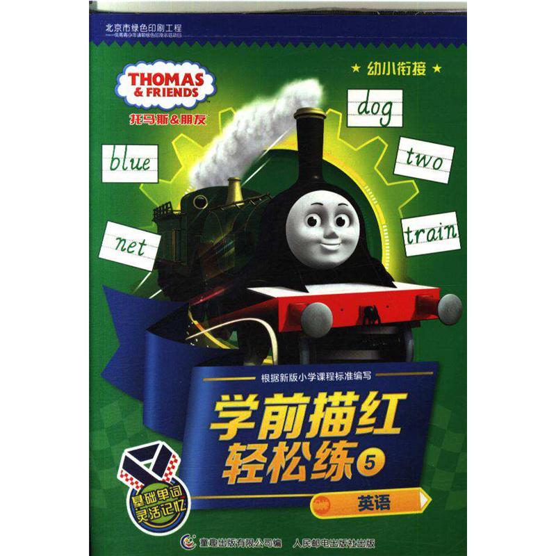 英语-托马斯&朋友学前描红轻松练-幼小衔接-5
