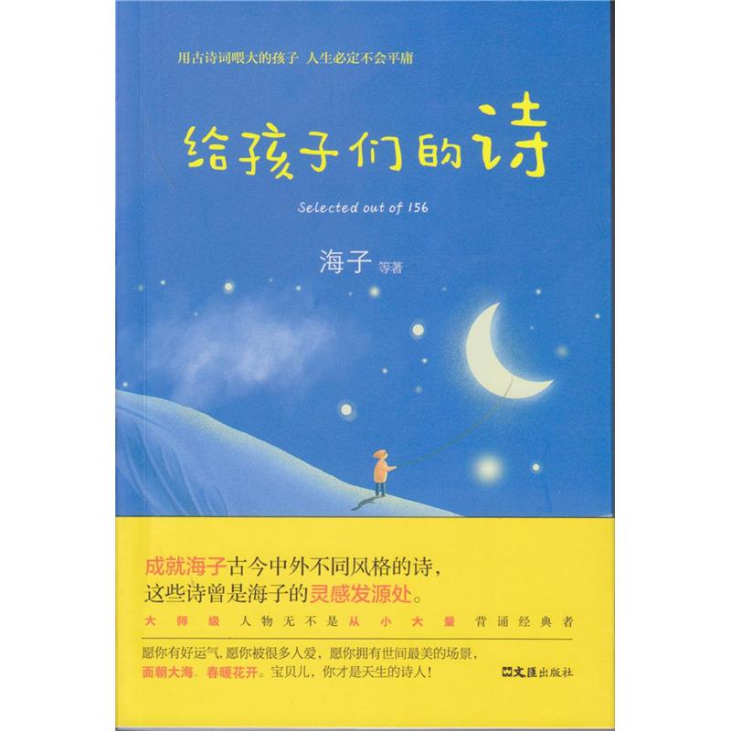 给孩子们的诗