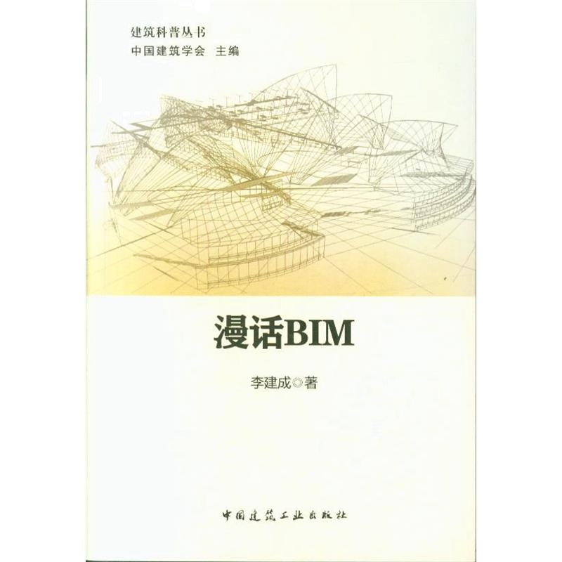 漫话BIM