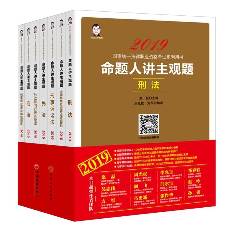 命题人讲主观题（全七册）