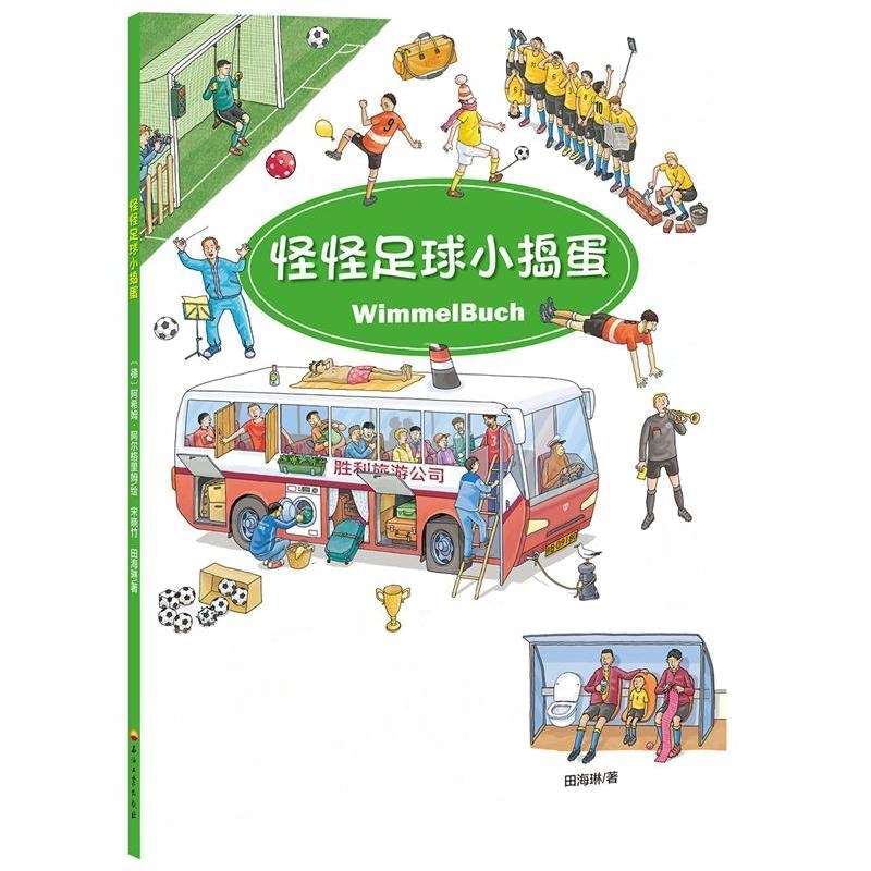 怪怪足球小捣蛋