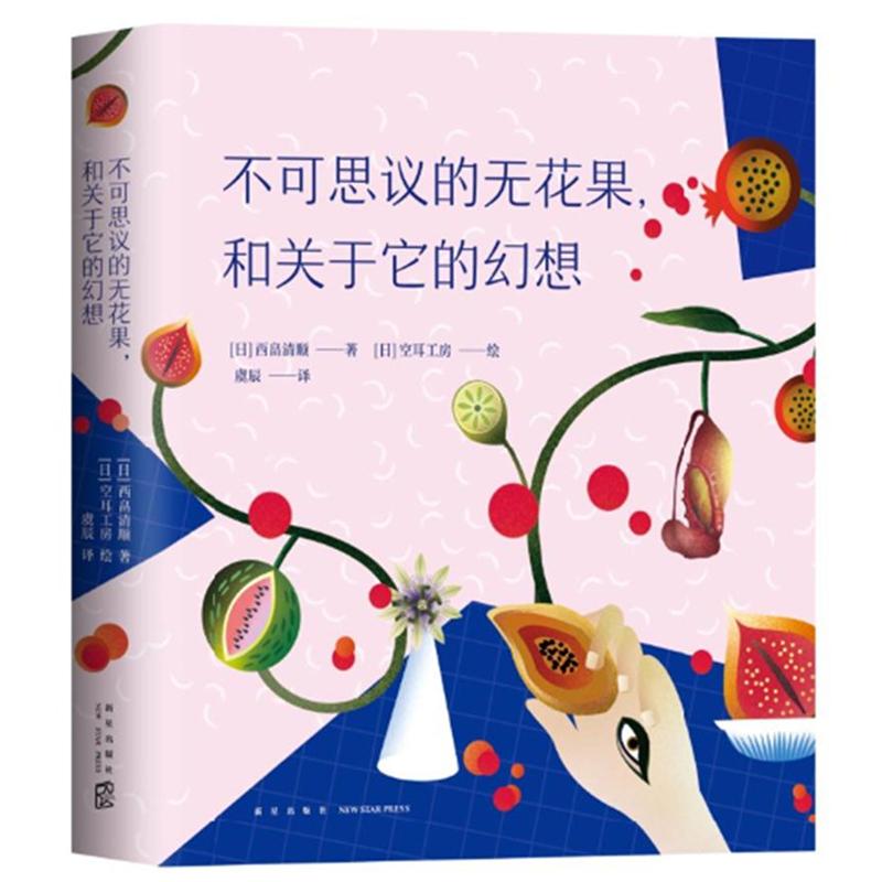 不可思议的无花果.和关于它的幻想