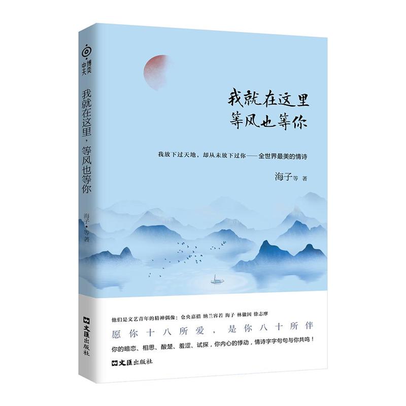 我就在这里.等风也等你