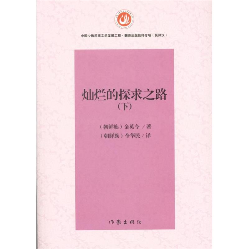 灿烂的探求之路-(下)