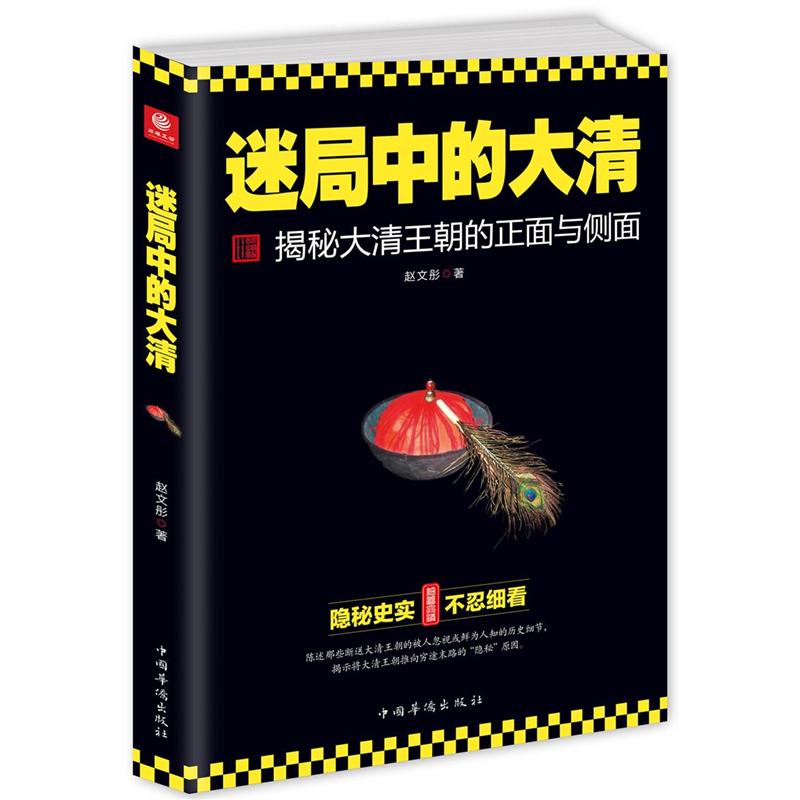 迷局中的大清