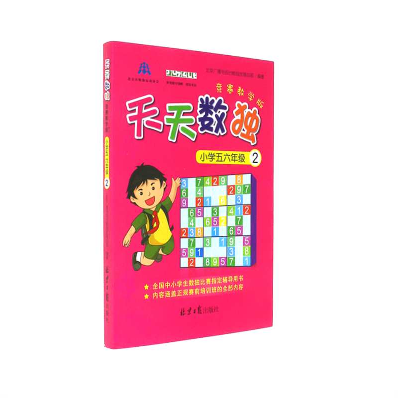 小学五六年级-天天数独-2-竞赛教学版