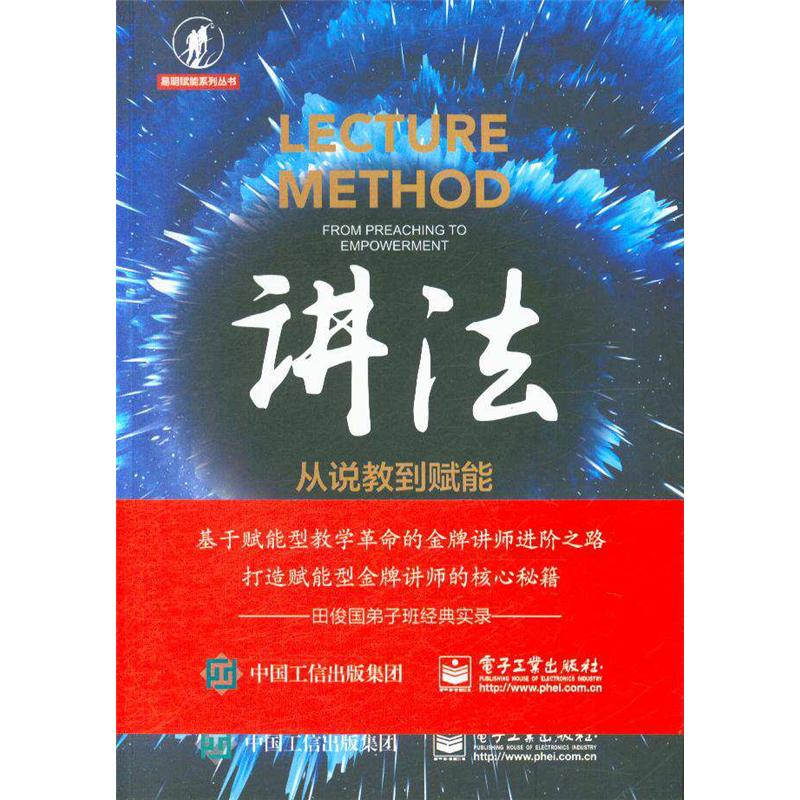 讲法-从说教到赋能