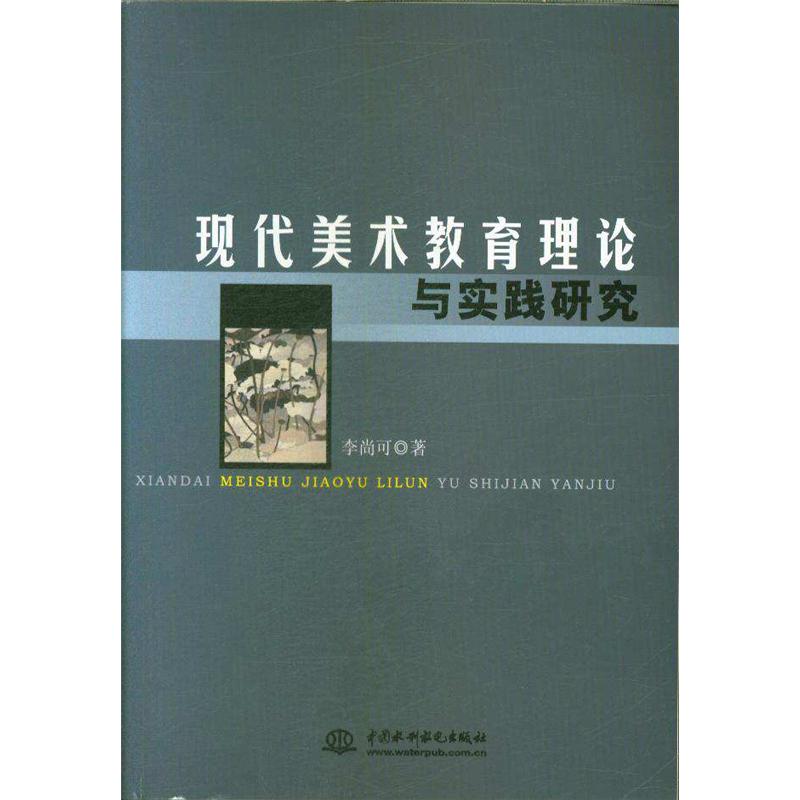 现代美术教育理论与实践研究