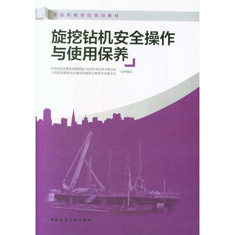 旋挖钻机安全操作与使用保养