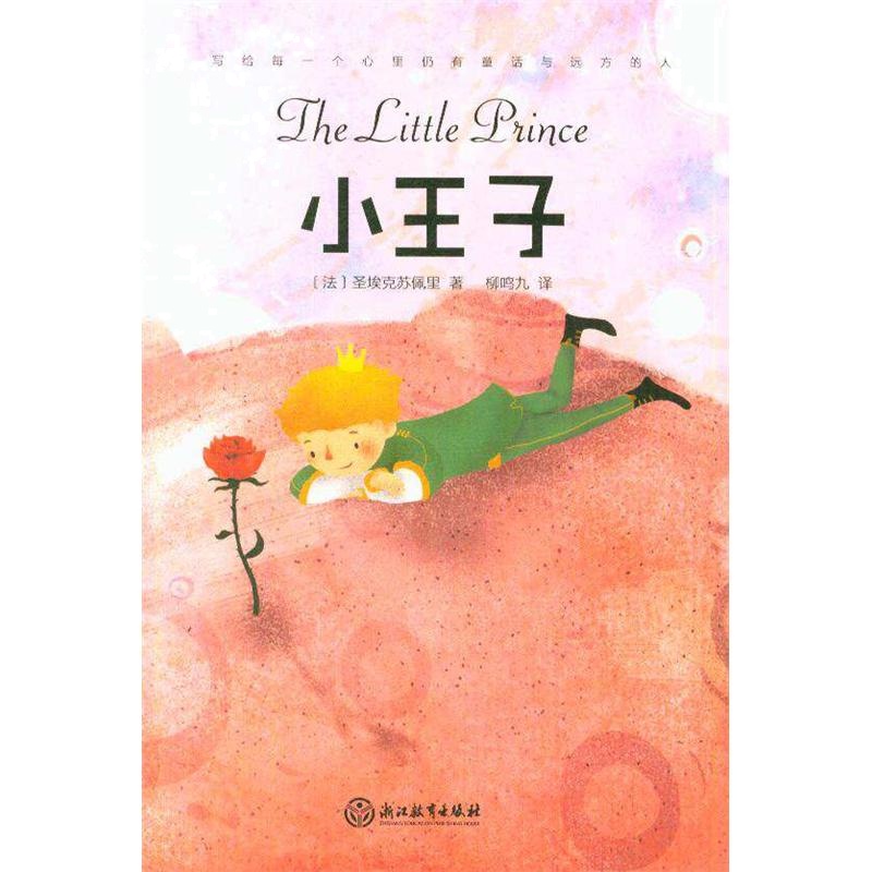 小王子