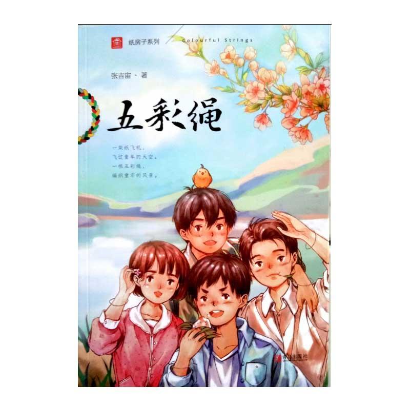 五彩绳