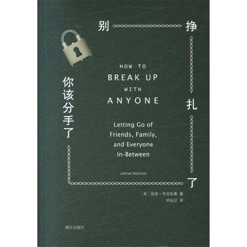 别挣扎了.你该分手了!
