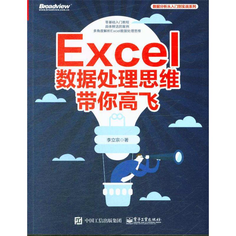 Excel数据处理思维带你高飞
