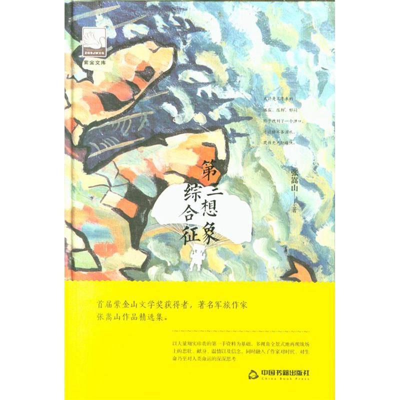 第三想象综合征