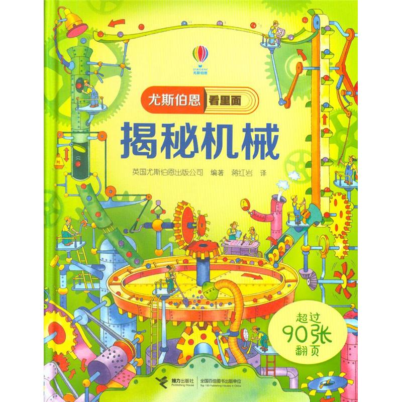 揭秘机械-尤斯伯恩看里面
