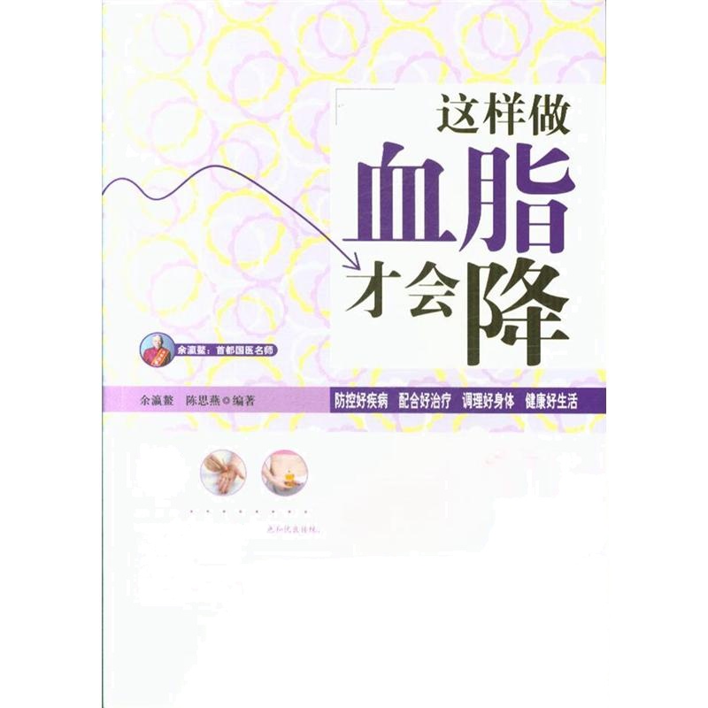 这样做血脂才会降