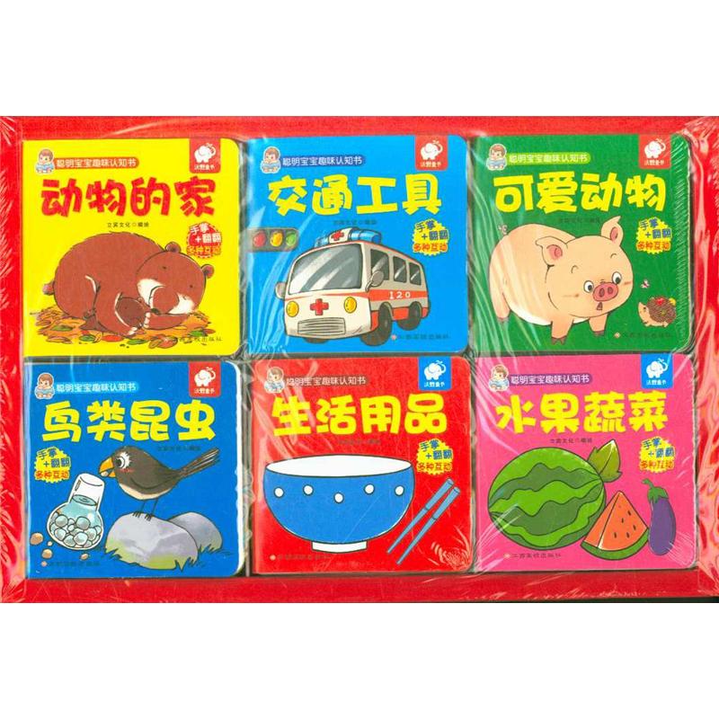 聪明宝宝趣味认知书-(共6册)
