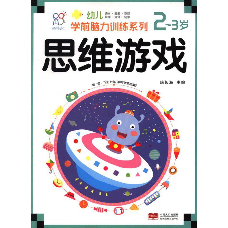 2-3岁-思维游戏